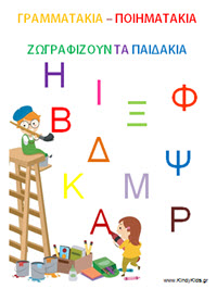 E-book: Τα γράμματα της αλφαβήτας από το KindyKids.gr